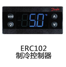 ERC102 制冷控制器