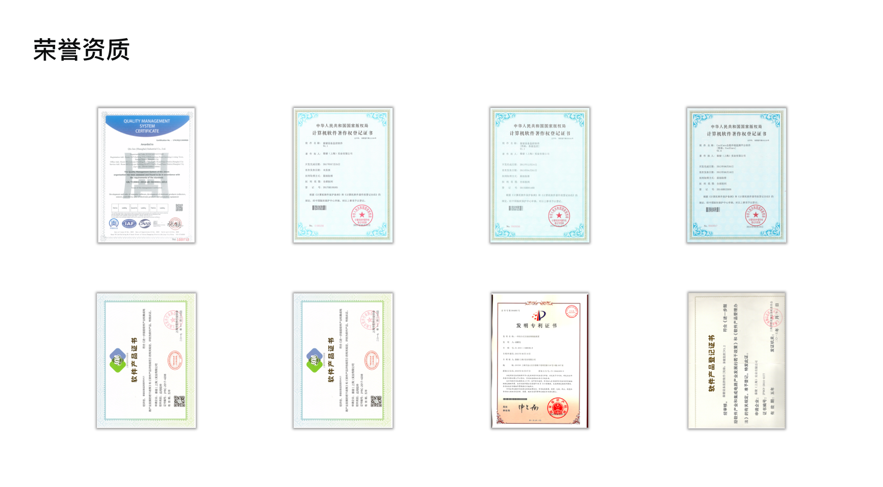荣誉资质证书